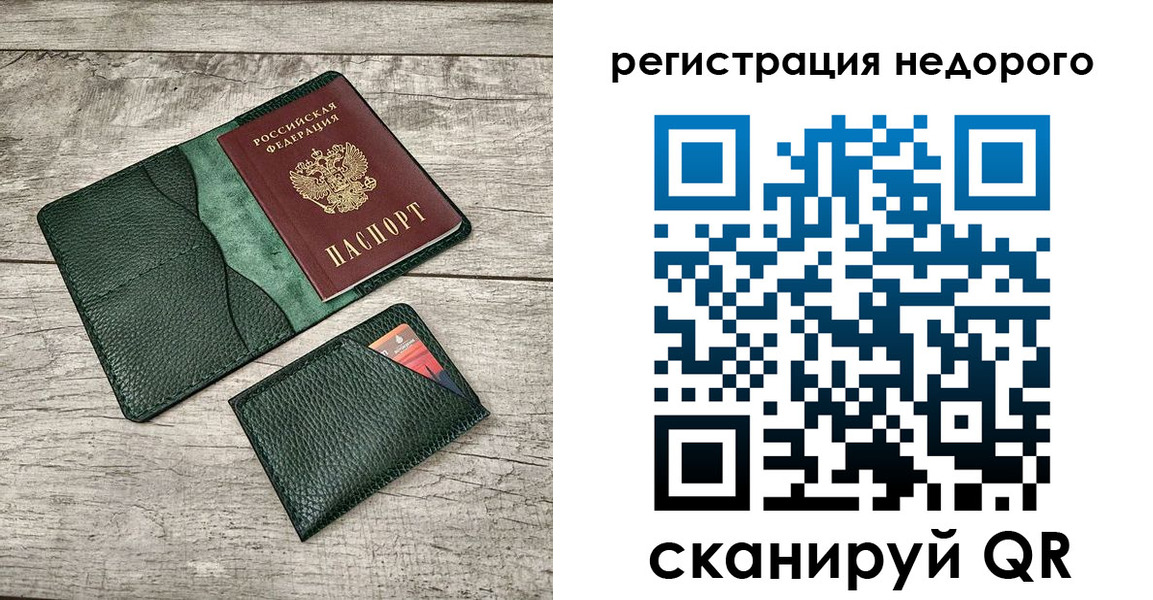 прописка штамп в Светлогорске