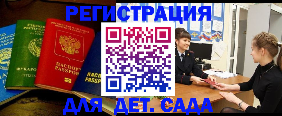 купить прописку в Светлогорске