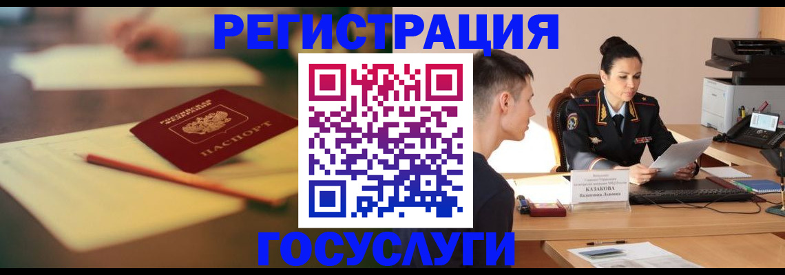 временная регистрация в квартире в Светлогорске