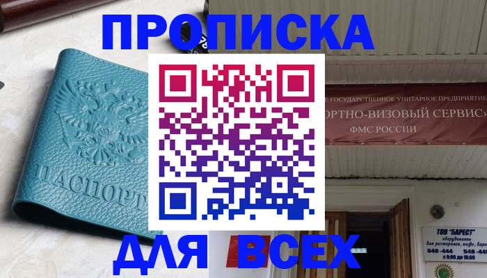 прописка иностранных граждан в Светлогорске