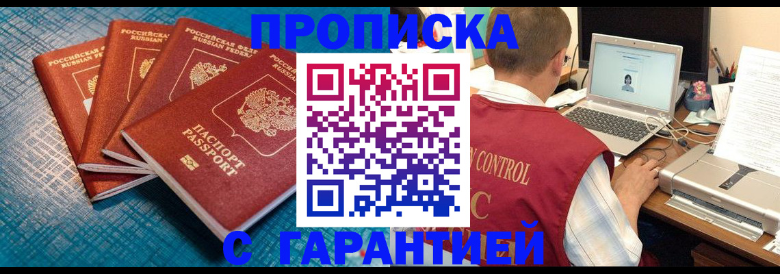 прописка паспорт в Светлогорске